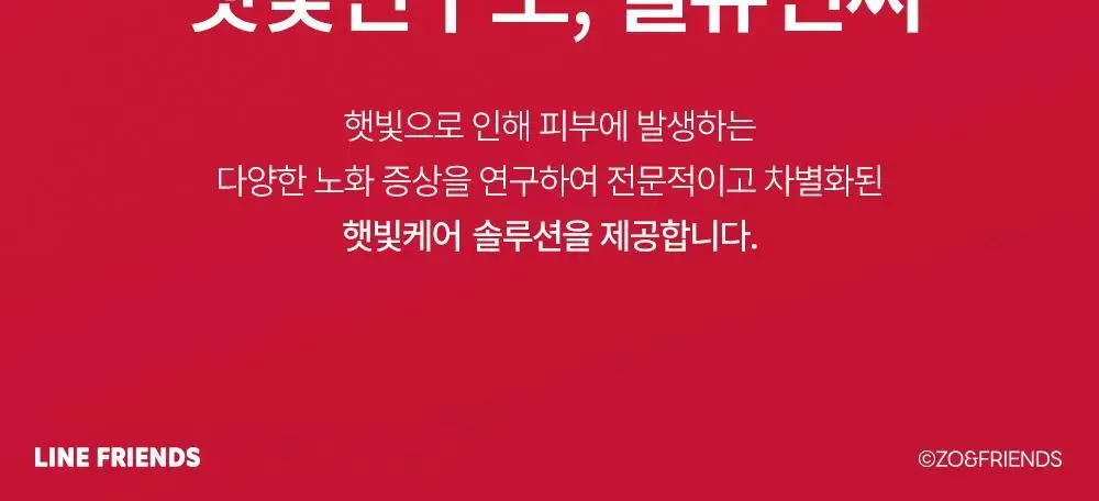 [매끈밀착썬/조앤프렌즈 콜라보] 셀퓨전씨 레이저 UV 썬스크린 35ml 더블 기획 (+조앤프렌즈 피규어 선크림 집게) 상세페이지 43